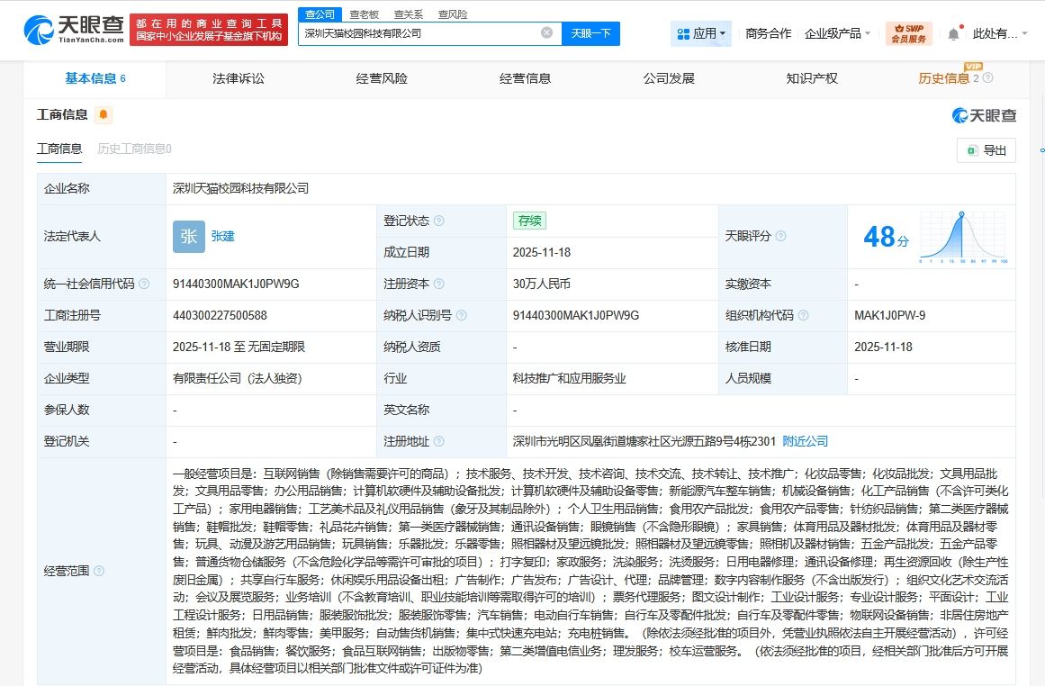 天貓在深圳成立校園科技公司，專注計算機軟硬件及輔助設備