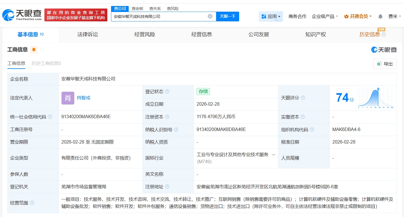 智元機(jī)器人攜手安徽成立華智天成科技公司，注資1176萬(wàn)深耕計(jì)算機(jī)軟硬件領(lǐng)域